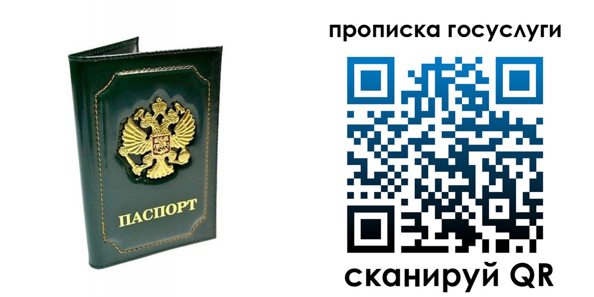 прописка в квартире в Учалы