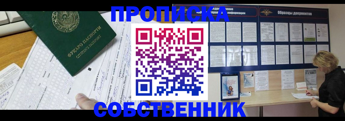 пропишу в квартире в Учалы