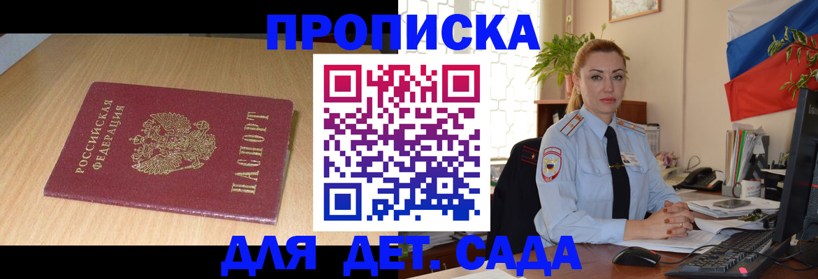 прописка 2025 в Учалы