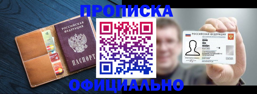 прописка от собственника в Учалы