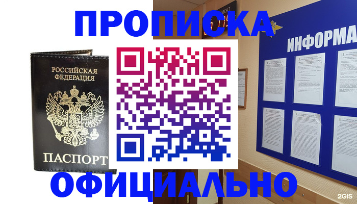 где прописаться в Учалы